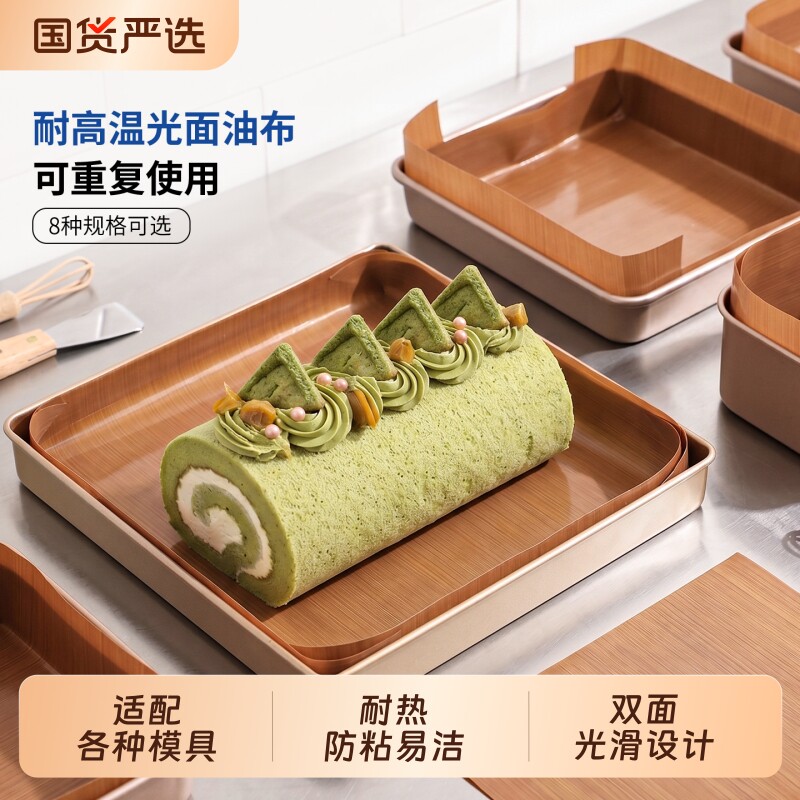 油布烘焙食品级不粘耐高温烤箱家用蛋糕卷烤盘垫纸油纸布反复使用