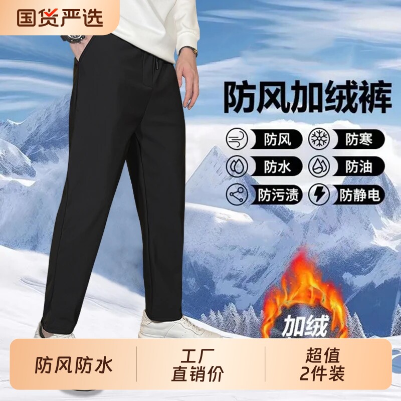 六防休闲裤男士秋冬季加绒加厚防风防水保暖弹力直筒长裤子男防寒