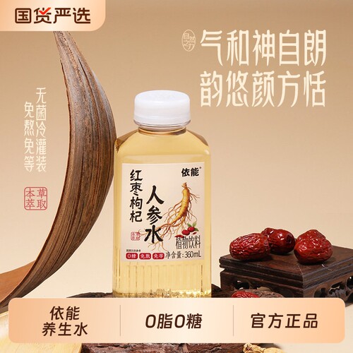 依能养生饮品360ml*24瓶百合桂圆酸枣仁水0脂0糖健康饮料植物枸杞