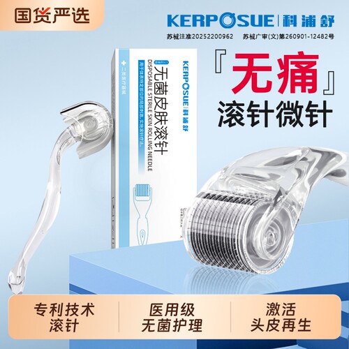 科浦舒米诺地尔滚针【TOP.I】