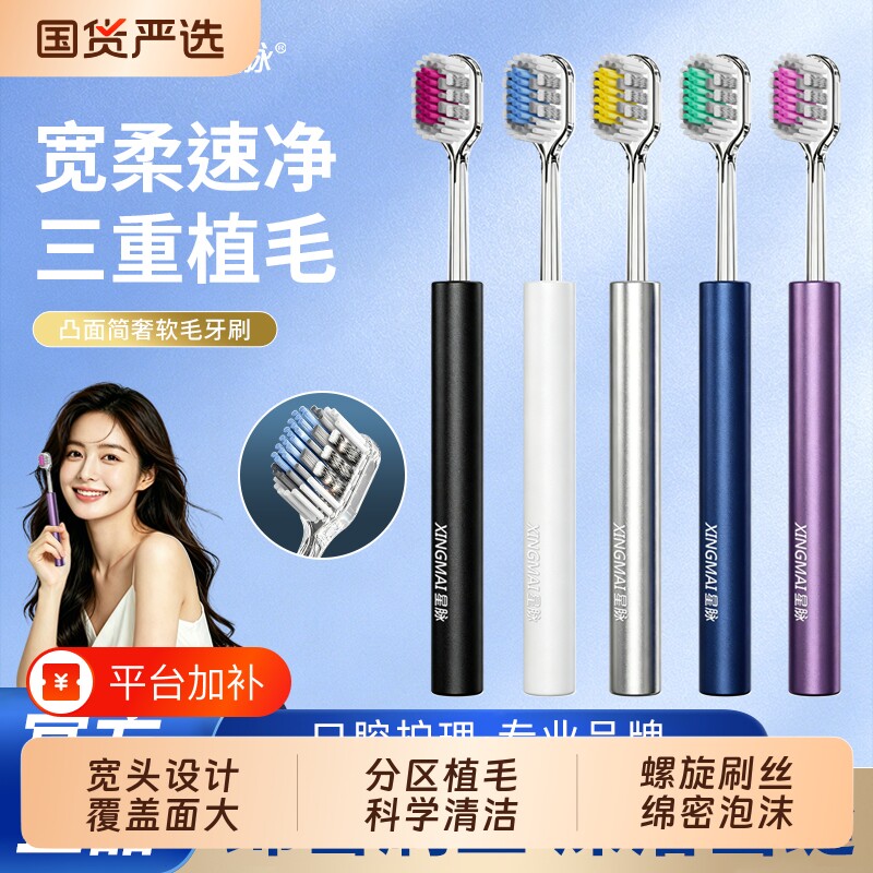 山型凸面牙刷套装家庭用高档软毛牙刷宽头超软家用超细家庭装护龈