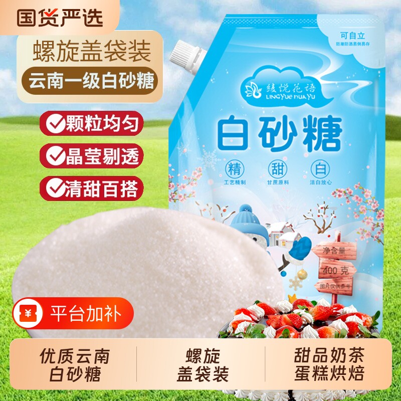云南白砂糖螺旋盖设计家用白沙糖小包装烘焙甜品配料食用优质甘蔗
