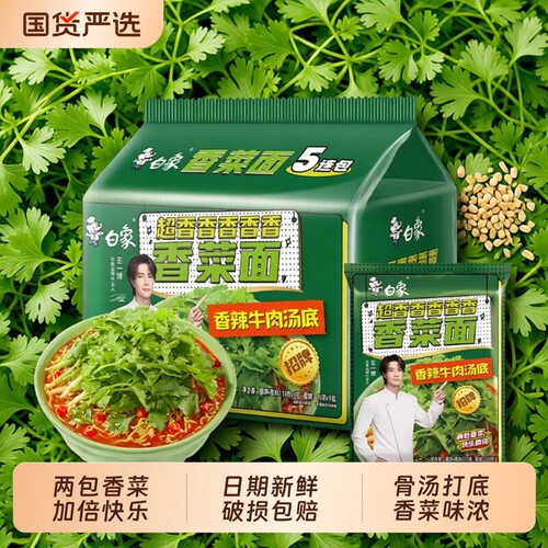 白象香辣牛肉面整箱|千人加购