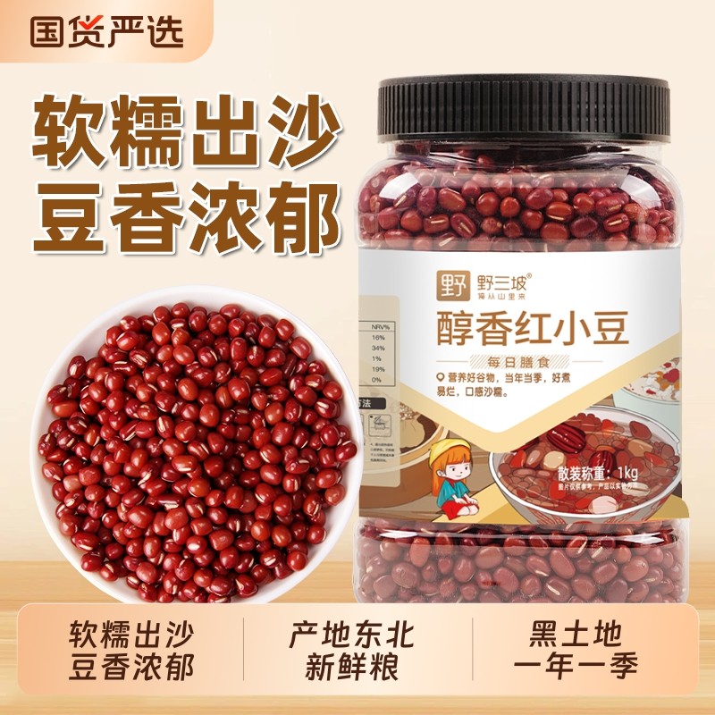 野三坡5斤东北红豆红小豆红豆薏米赤小豆五谷杂粮豆浆黄豆黑豆,粮油调味/速食/干货/烘焙,红豆,淘宝优惠券,粉丝福利购,淘宝优惠卷