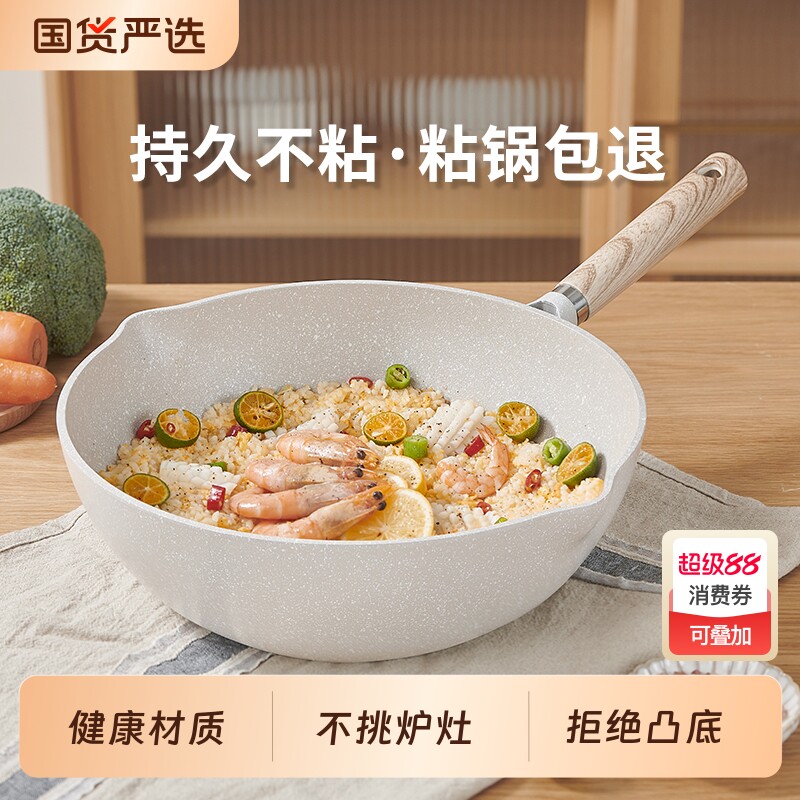 明爵不粘锅电磁炉专用炒菜锅麦饭石炒锅家用平底锅不沾锅燃气煎炒