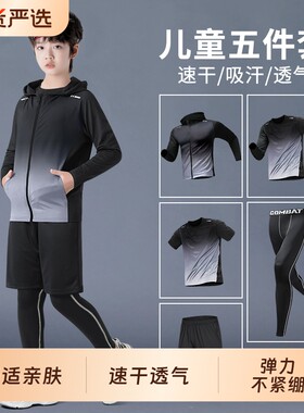 速干衣长袖T恤男童冰丝春秋运动套装羽毛球服球衣篮球健身服训练