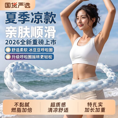 冰豆豆软体呼啦圈静音收腹加重不伤腰冰丝软弹簧呼啦圈瘦肚子神器