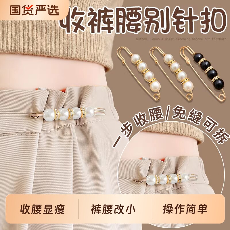 裤腰改小别针收腰神器胸针夹子调节扣女别针固定衣服配饰防走光扣