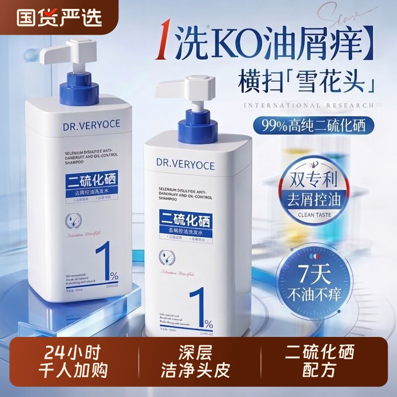 二硫化硒去屑止痒洗发水持久留香控油蓬松清爽不油腻洗头膏露正品