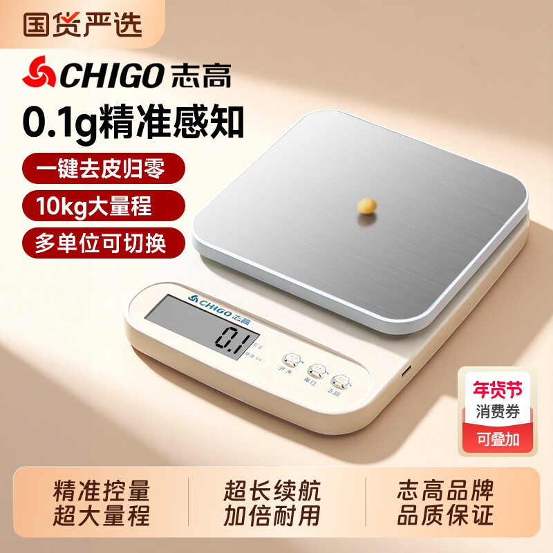 志高厨房秤电子秤高精度克称精准家用小型专用烘焙食物秤小克重称