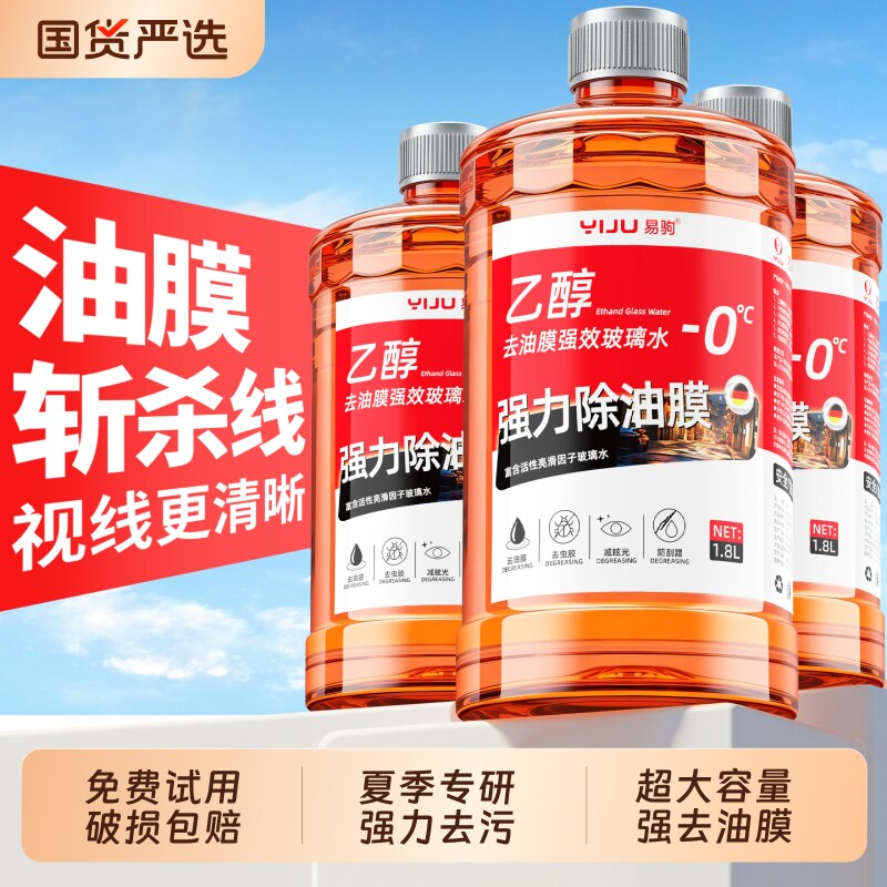 汽车玻璃水强力去污去油膜车用乙醇浓缩液专用雨刷雨刮水四季通用