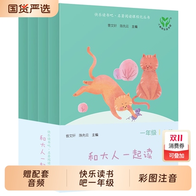 爆卖6万+和大人一起读一年级上