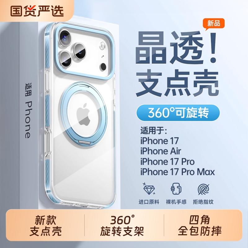 新款全包支点壳适用iPhone17