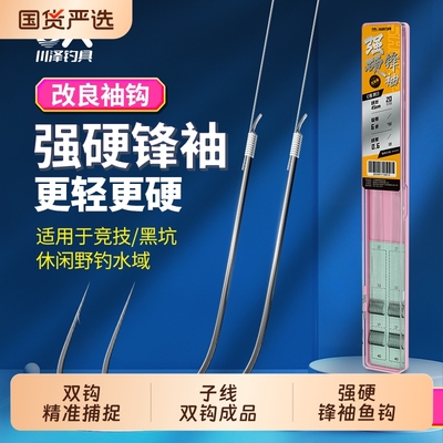 川泽强硬锋袖黑坑竞技袖鱼钩