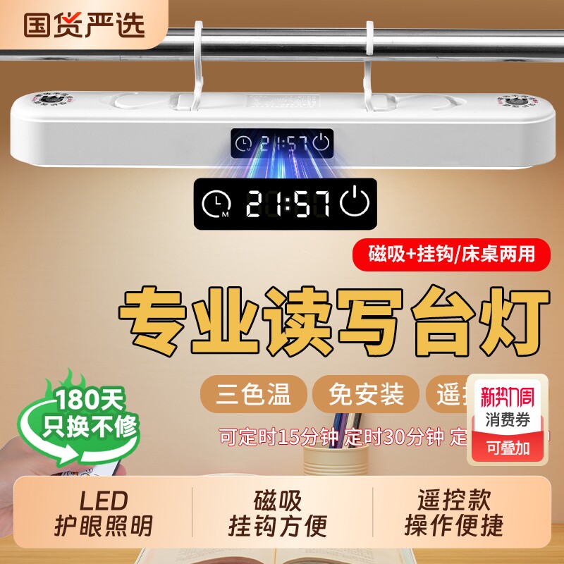 学习宿舍挂钩磁吸护眼台灯LED床头夜灯卧室酷毙灯充电遥控悬挂