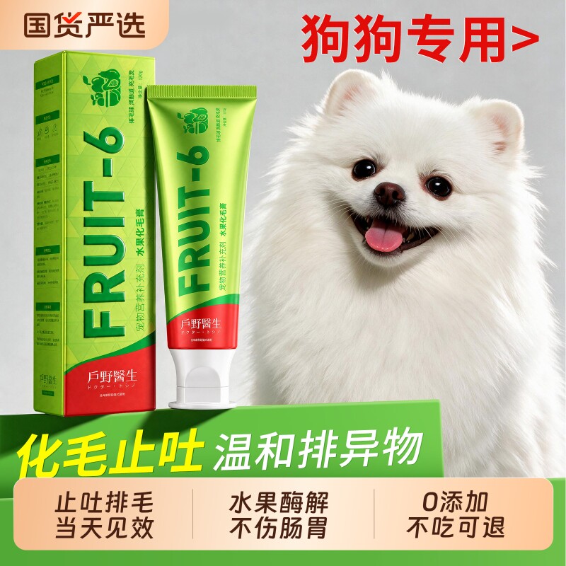 化毛膏狗狗专用排毛去毛球益生菌专用宠物营养膏补充剂官方旗舰店