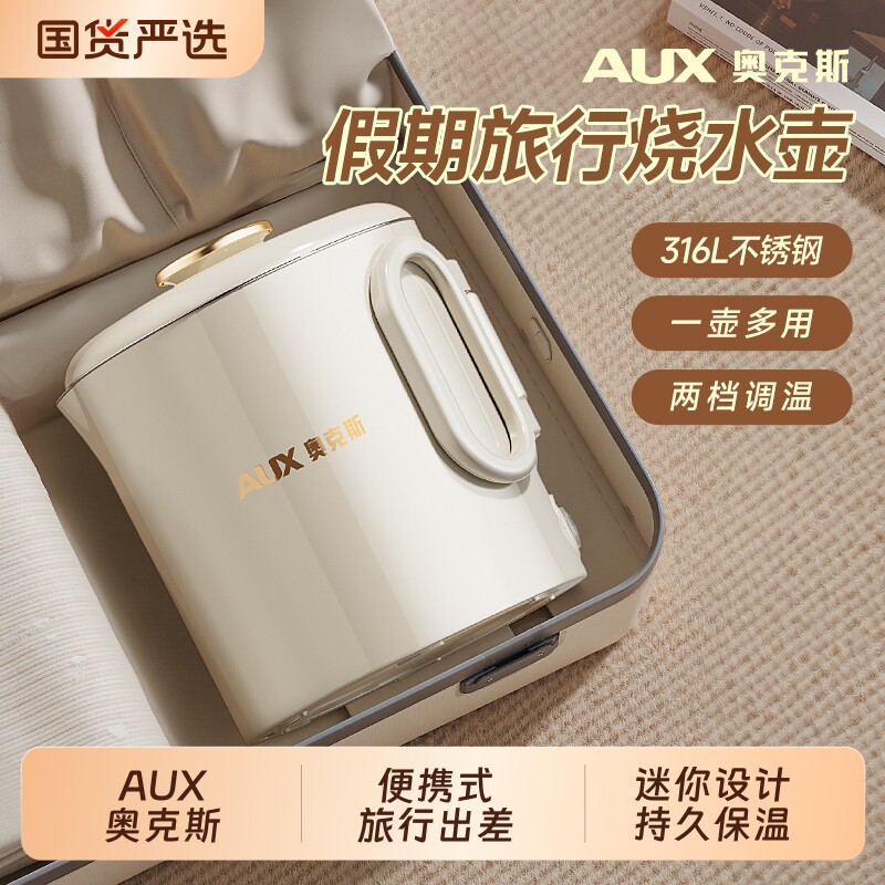 奥克斯折叠水壶旅行便携式烧水壶不锈钢电热水杯迷你家用旅游保温
