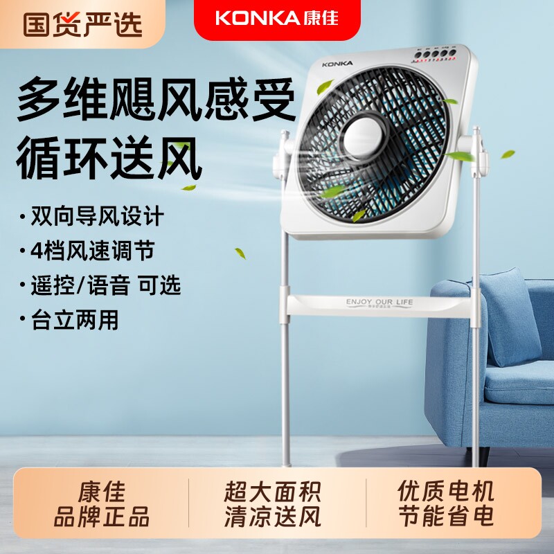 康佳电风扇家用落地扇可升降办公室静音鸿运扇台立式母婴转页电扇