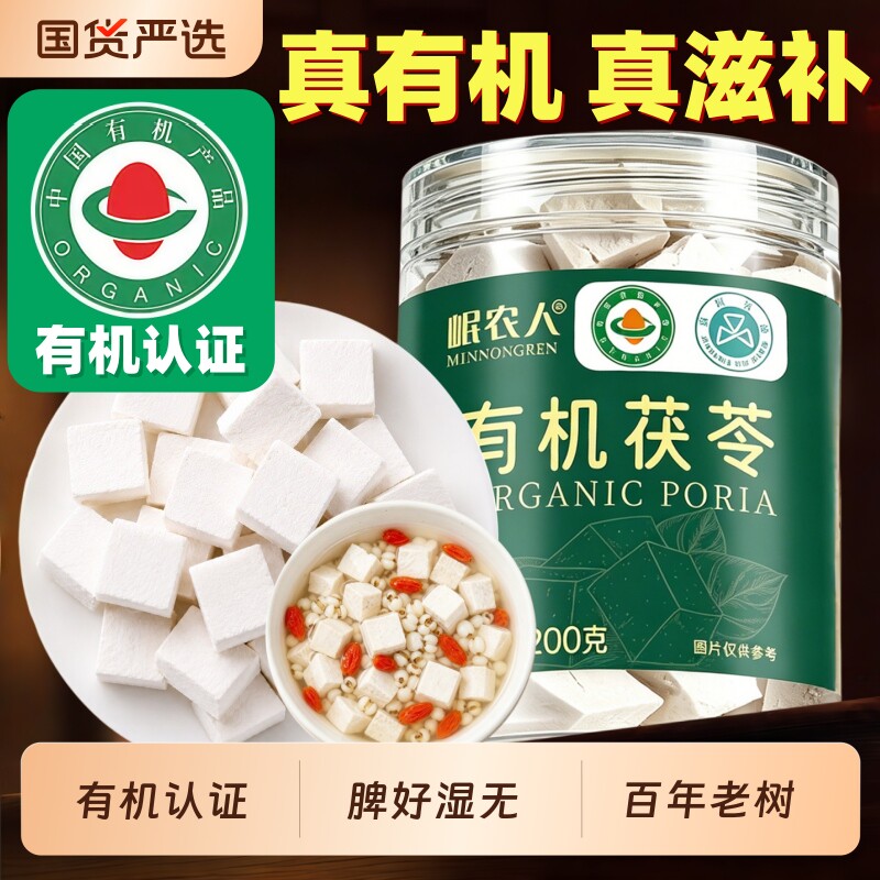特级有机茯苓中药材正品官方旗舰店野生干货白茯苓粉片块泡水喝