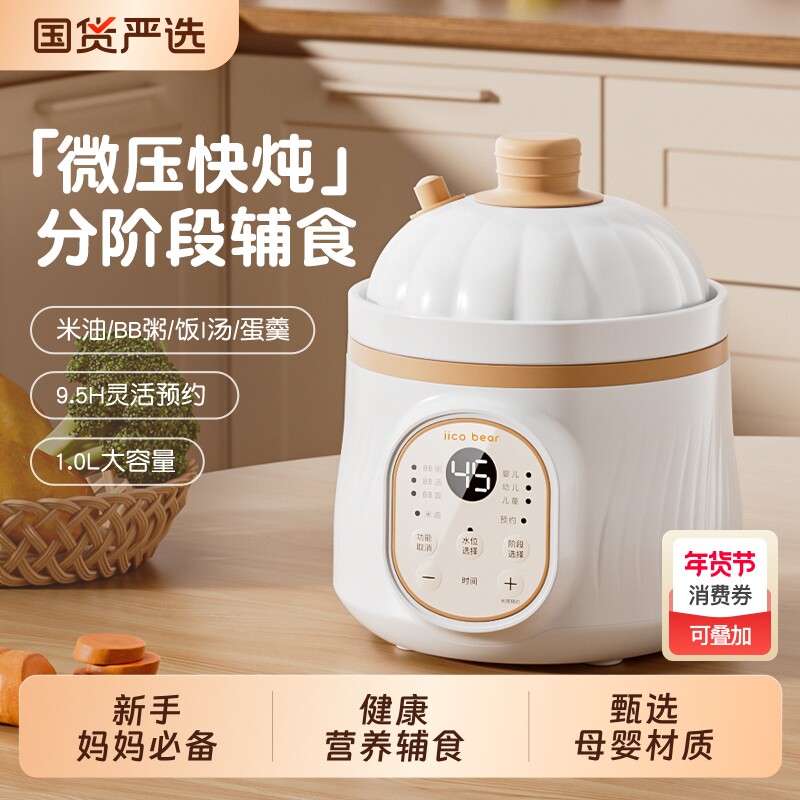 多功能婴儿辅食电炖锅宝宝专用煮粥炖汤微压熬米油锅bb煲米糊食物