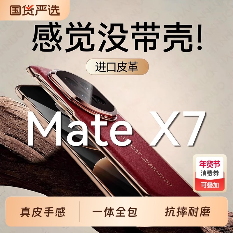 韩淼适用华为matex7手机壳新款壳膜一体真皮x7典藏版折叠屏保护套镜头支架中轴铰链全包超薄防摔mt高级男女壳