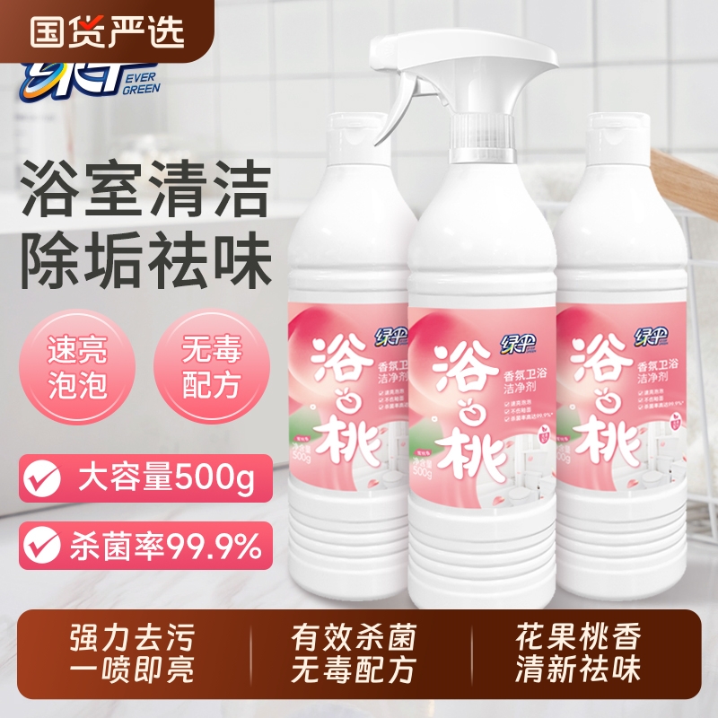 绿伞香氛卫浴洁净剂厕所马桶清洁剂洁厕灵卫生间除垢去污强力泡泡