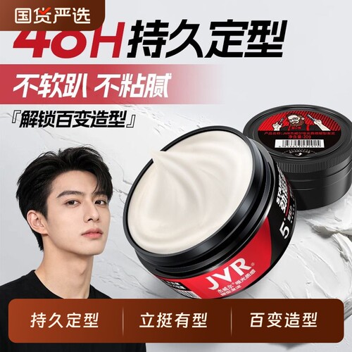 杰威尔发泥男士定型发蜡哑光自然蓬松头发造型持久清香发胶喷雾