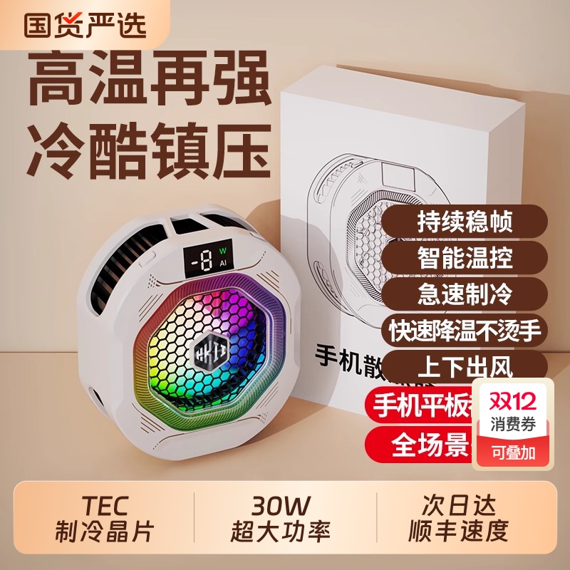 30W制冷手机散热器新款半导体磁吸背夹风扇结冰超静音薄游戏直播专用降温神器适用苹果ipad红魔黑鲨5p大功率