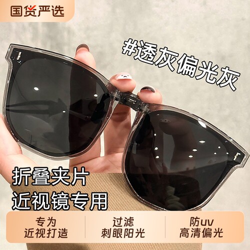 可折叠墨镜夹片近视眼镜女款开车驾驶专用防晒紫外线偏光太阳镜男