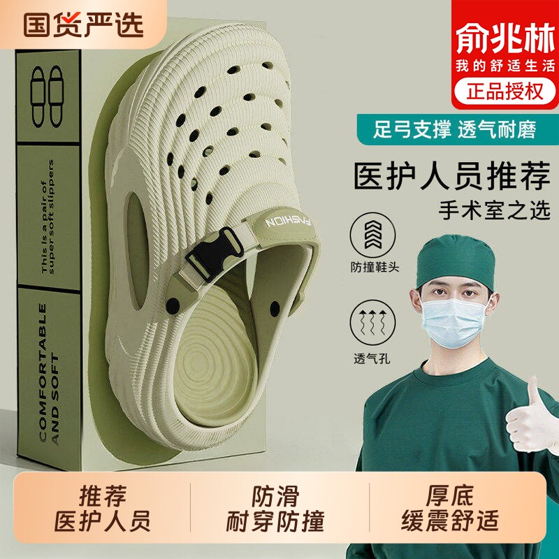 俞兆林医用手术室拖鞋男2026新款夏季防滑eva厚底洞洞鞋男款外
