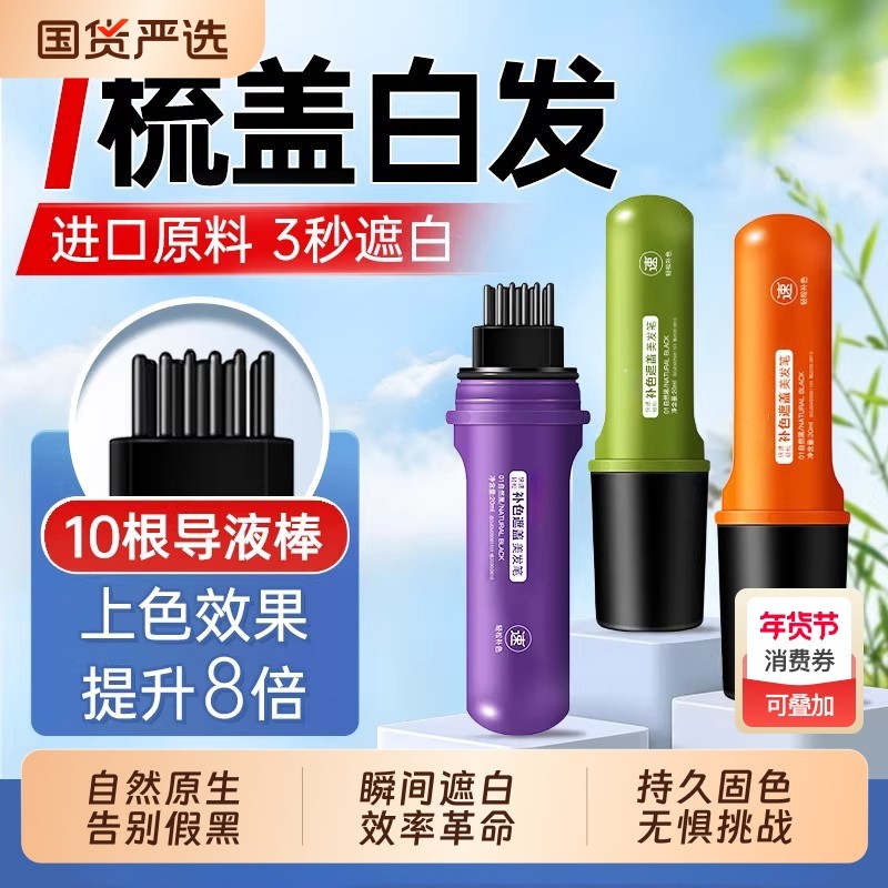 快速美发笔一次性染发膏梳遮盖白发神器植物补色刷不掉色不沾临时