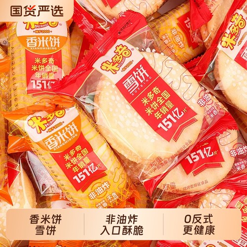 米多奇香米饼雪饼整箱批发仙贝饼干解馋小零食休闲食品小吃健康
