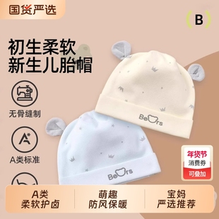 新生婴儿帽子0-6个月春秋款男女宝宝双层春秋胎帽囟门帽初生防风