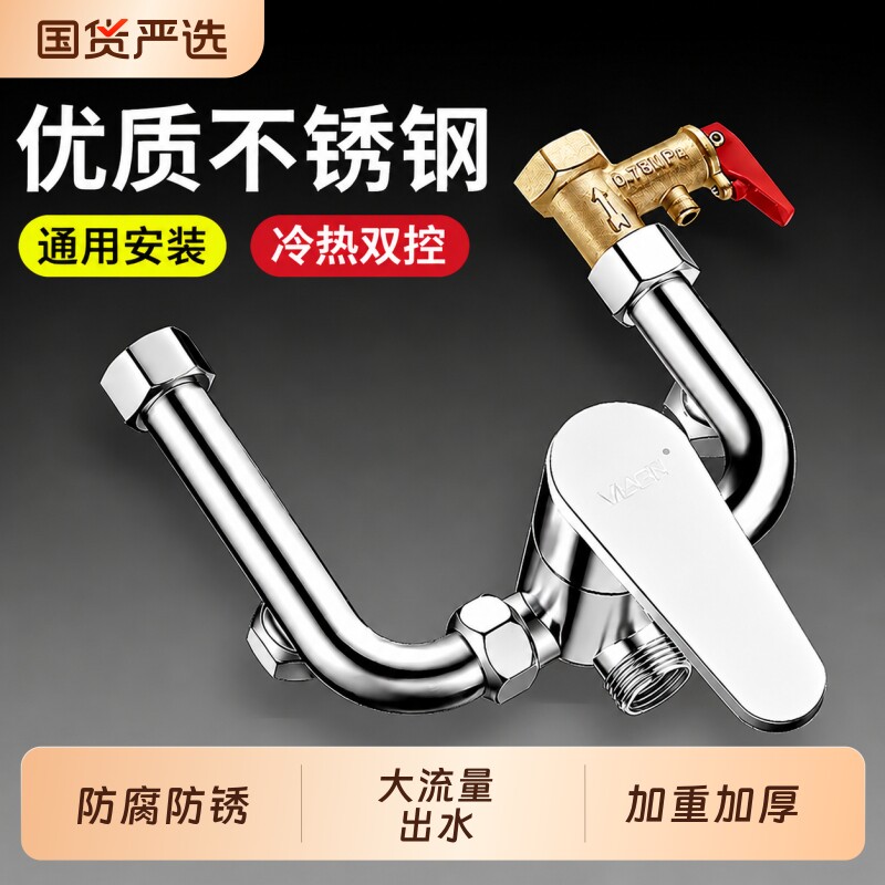电热水器混水阀冷热水龙头304不锈钢明装U型开关混合阀花洒淋浴