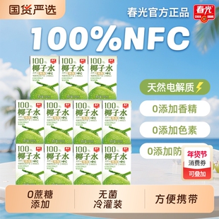 春光食品海南特产100%椰子水NFC椰青椰汁运动健身饮料电解质
