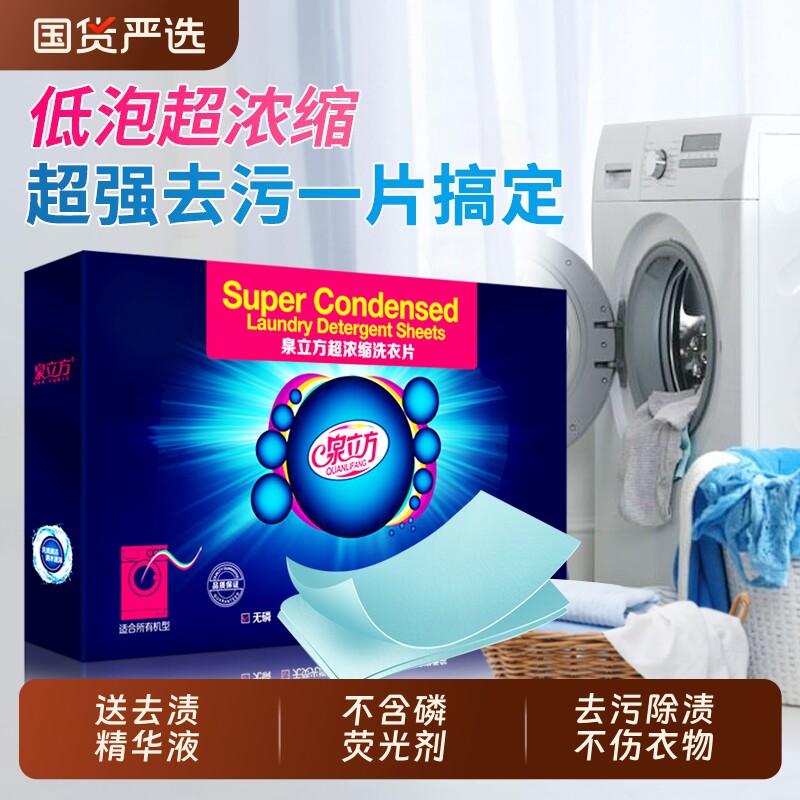 泉立方洗衣片官网正品超浓缩去污洗衣液粉泡泡纸留香味持久家庭装