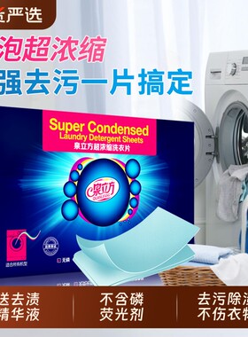 泉立方洗衣片超浓缩去污渍洗衣液