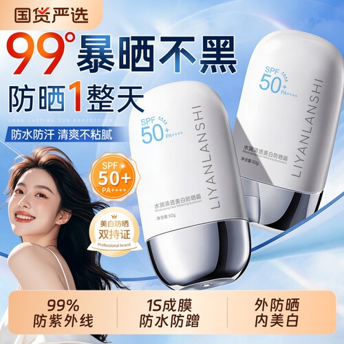 全网爆卖断货王I50倍美白防晒霜