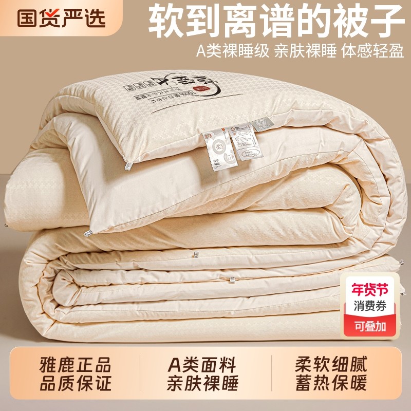 雅鹿被子被芯夏被春秋被棉被四季通用加厚保暖学生单人2025冬床品