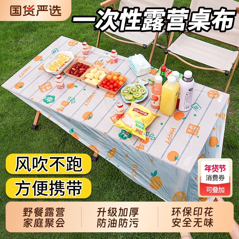 户外露营一次性桌布束口松紧带长方形圆桌套蛋卷桌垫防水防油聚会,餐饮具,一次性桌布,淘宝优惠券,粉丝福利购,淘宝优惠卷