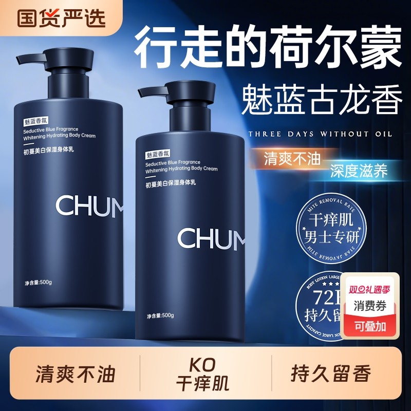 身体乳保湿滋润皮肤干燥美白持久留香男士专用润肤乳官方正品