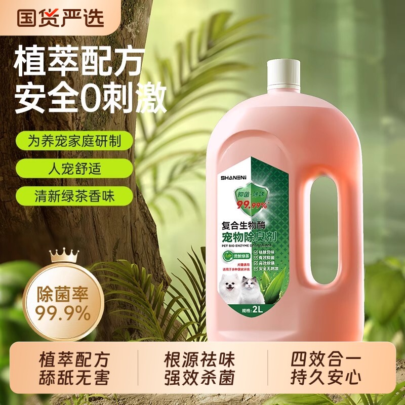 宠物狗狗除臭剂杀菌去尿味生物酶猫尿狗尿分解除味剂消毒猫砂喷雾