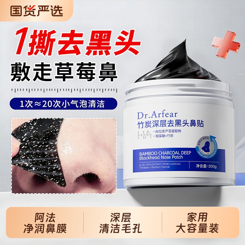 去黑头鼻贴深层清洁强力男女士收缩毛孔粉刺清洁泥膜神器草莓鼻