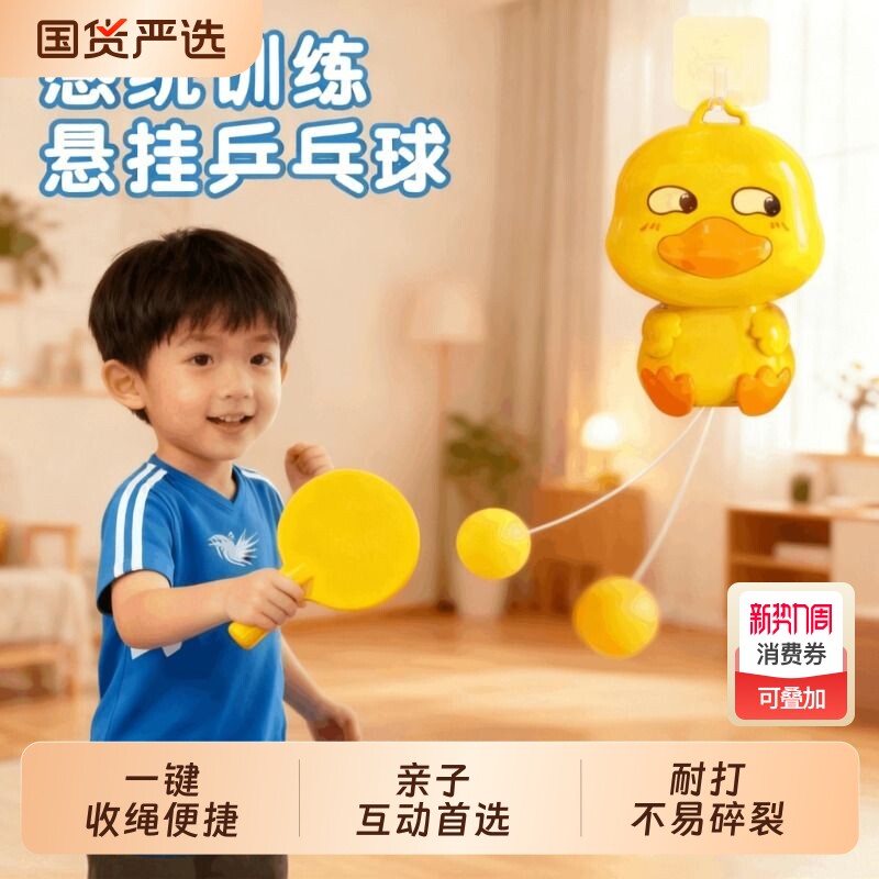 悬挂式乒乓球儿童训练器1到3岁2亲子室内6宝宝益智玩具专注力互动