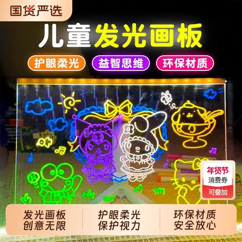 透明会发光的画板儿童涂鸦画画可擦掉LED荧光亚克力新年礼物模型,玩具/童车/益智/积木/模型,画板,淘宝优惠券,粉丝福利购,淘宝优惠卷