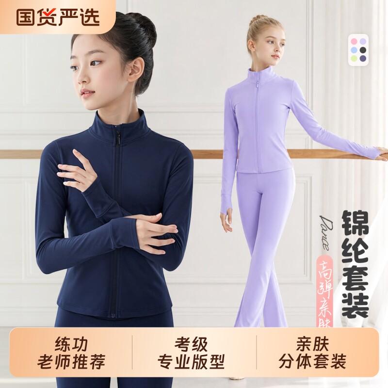 舞蹈服儿童外套少儿长袖拉丁舞形体秋冬套装女童芭蕾舞女孩练功服