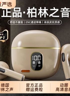 蓝牙耳机2025新款无线骨传导柏林之音降噪入耳式运动跑步超长续航