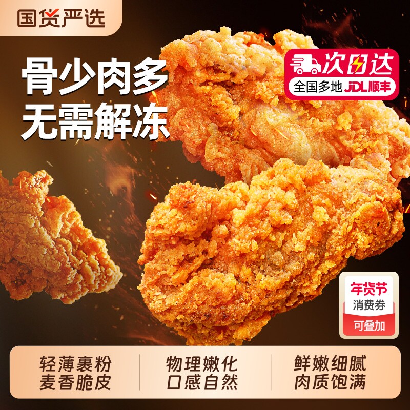 大希地日日炸脆皮炸鸡空气炸锅半成品食材美食小吃炸货冷冻食品