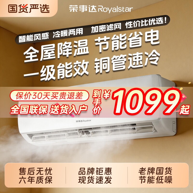 荣事达空调挂机1P大1.5匹单冷暖挂式变频家用客厅2匹节能一级能耗