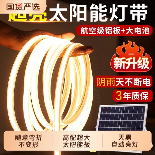 2026新款太阳能灯带户外防水超亮庭院led灯条家用照明室外氛围灯